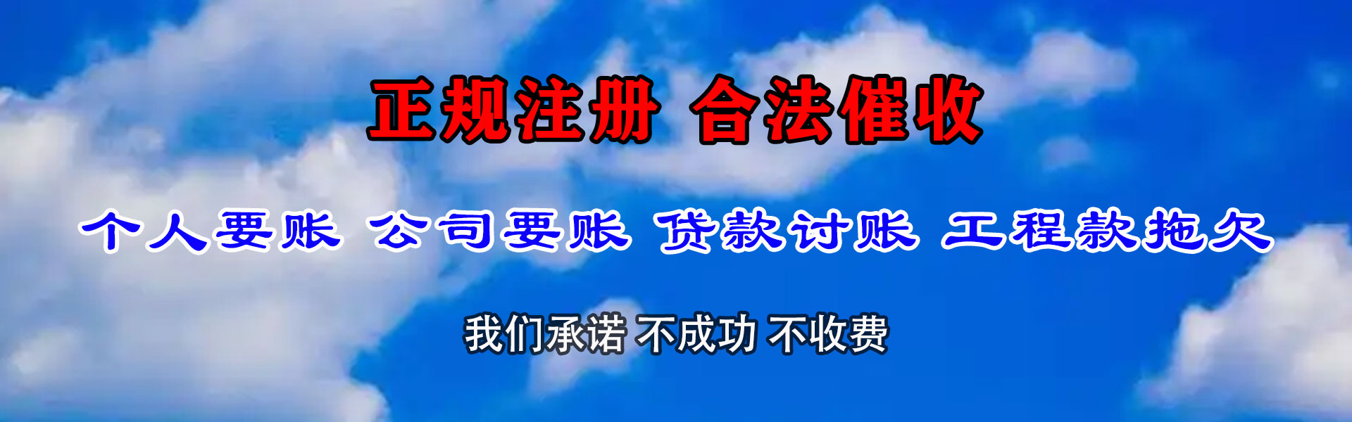 金寨要账公司