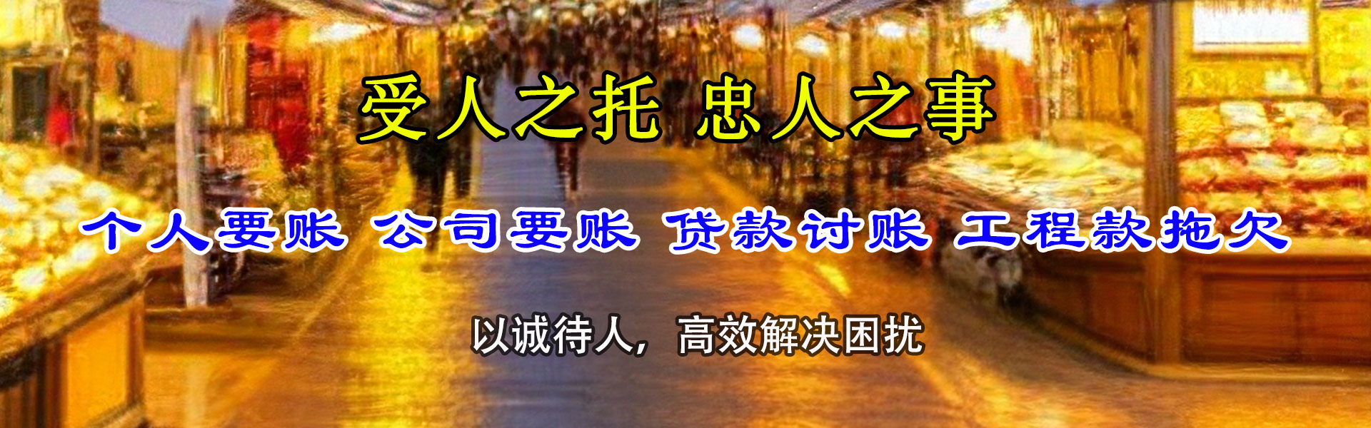 金寨收帐公司